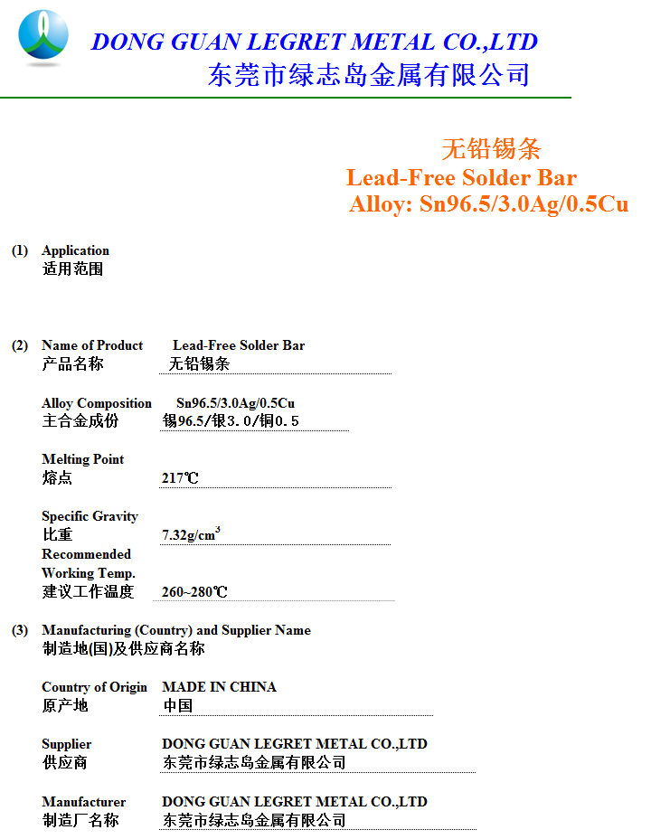 無(wú)鉛錫條 Sn96.5Ag3.0Cu0.5 無(wú)鉛錫條 Sn96.5Ag3.0Cu0.5