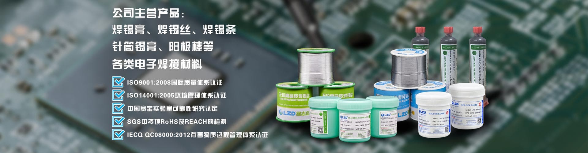 綠志島焊錫膏、焊錫條、焊錫絲