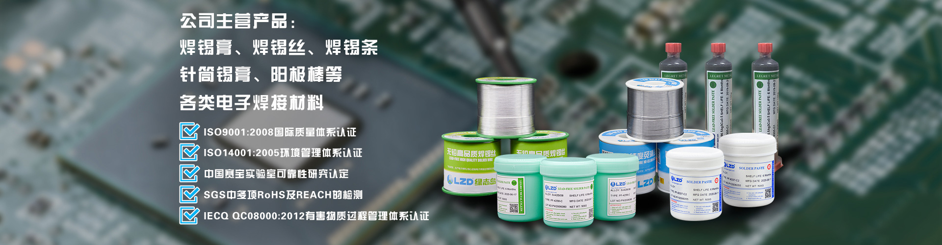 綠志島產品中心-錫膏、焊錫條、焊錫絲