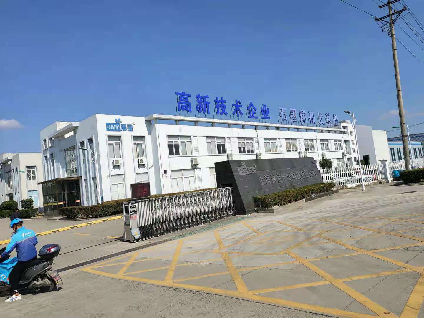 上海海寶電源科技使用我公司振動(dòng)機(jī)械產(chǎn)品