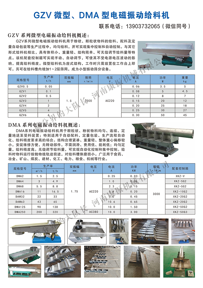 GZV 微型、DMA 型電磁振動給料機