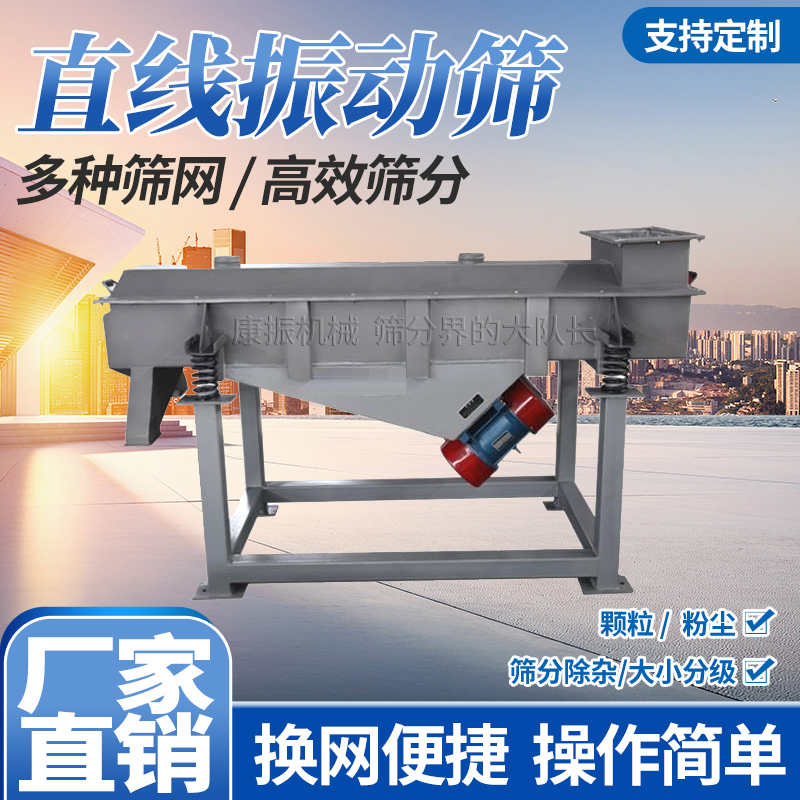 直線振動篩 不銹鋼直線篩