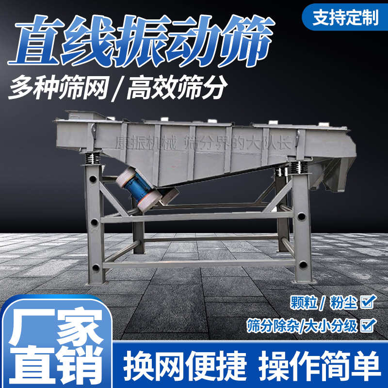 直線振動(dòng)篩 不銹鋼 碳鋼 直線篩