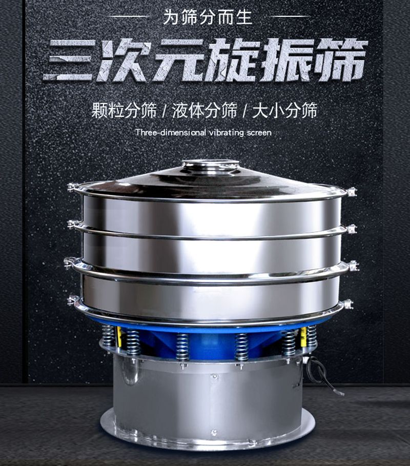 3D金屬冶金粉末材料 旋振篩 振蕩篩