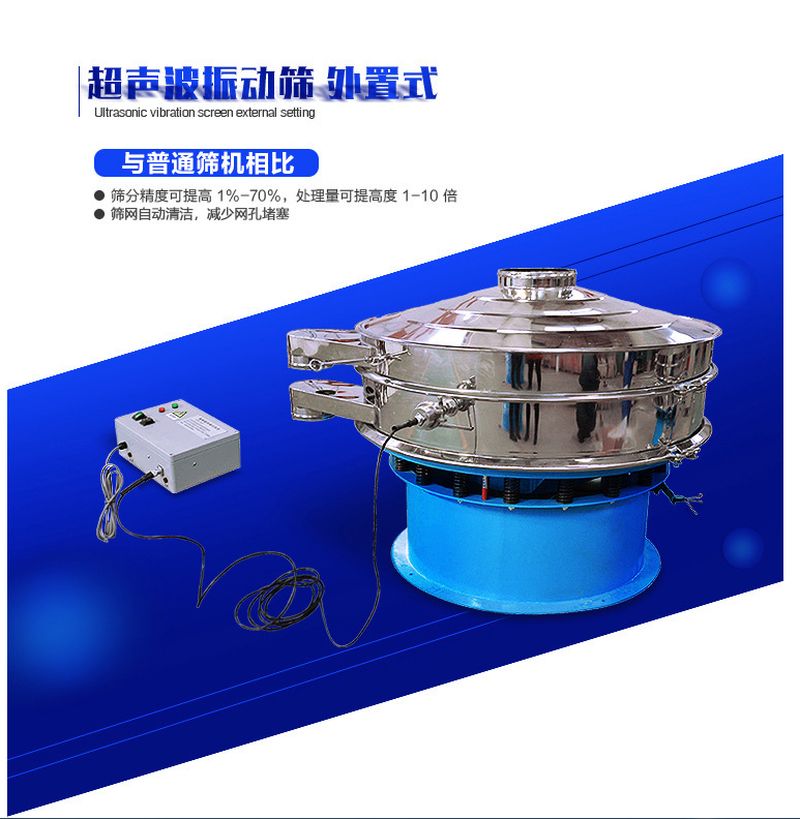 超聲波振動篩