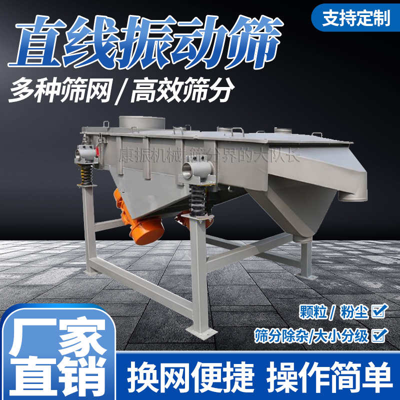 直線振動(dòng)篩 不銹鋼 碳鋼 直線篩